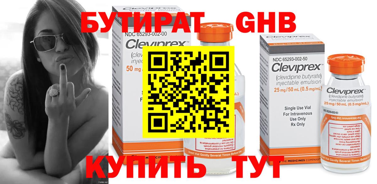 Губаха  Бутират жидкий экстази  Вход с VPN 