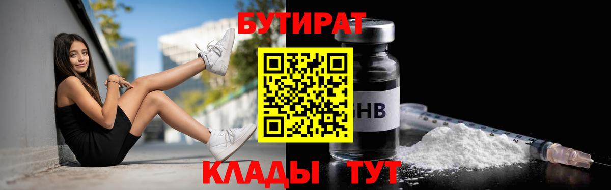 Бутират бутик Губаха