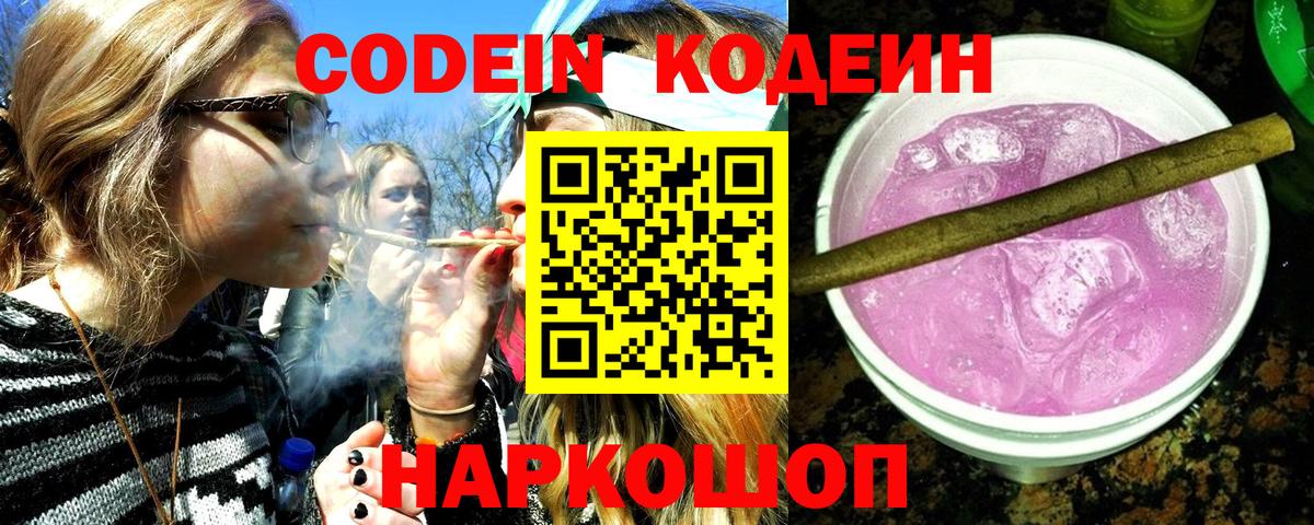 Codein напиток Lean (лин)  Вход с VPN  Codein напиток Lean (лин)  Губаха 