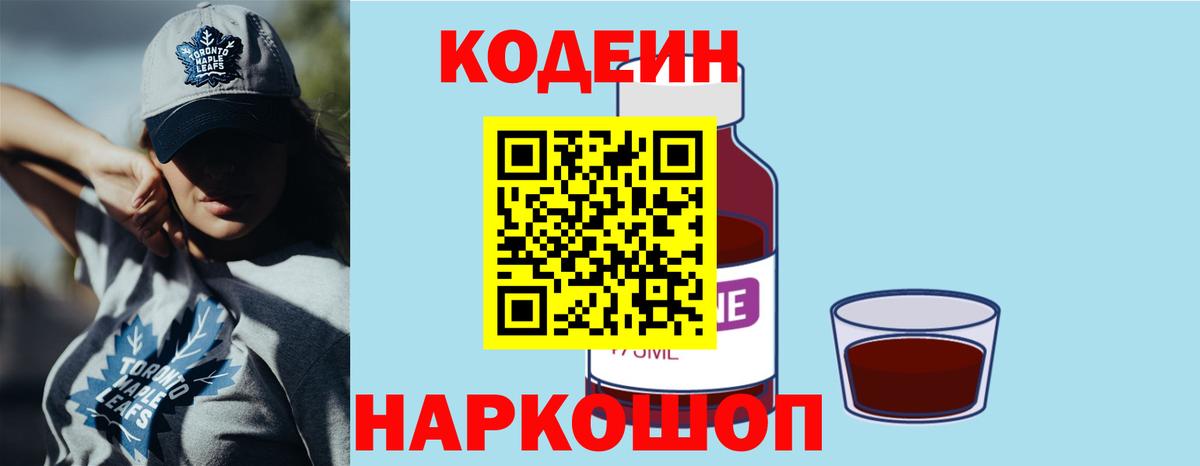 Кодеиновый сироп Lean Purple Drank Губаха