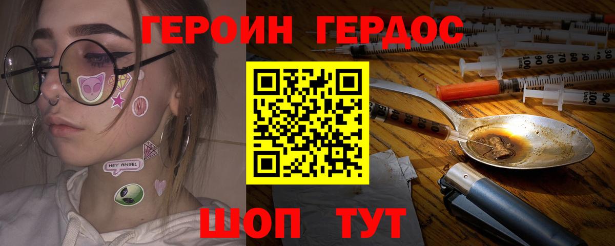 ГЕРОИН Heroin Губаха