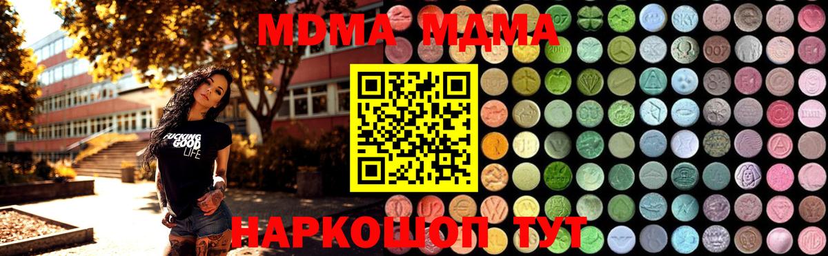 MDMA Molly  Вход с VPN  МДМА Molly  МДМА  Губаха 