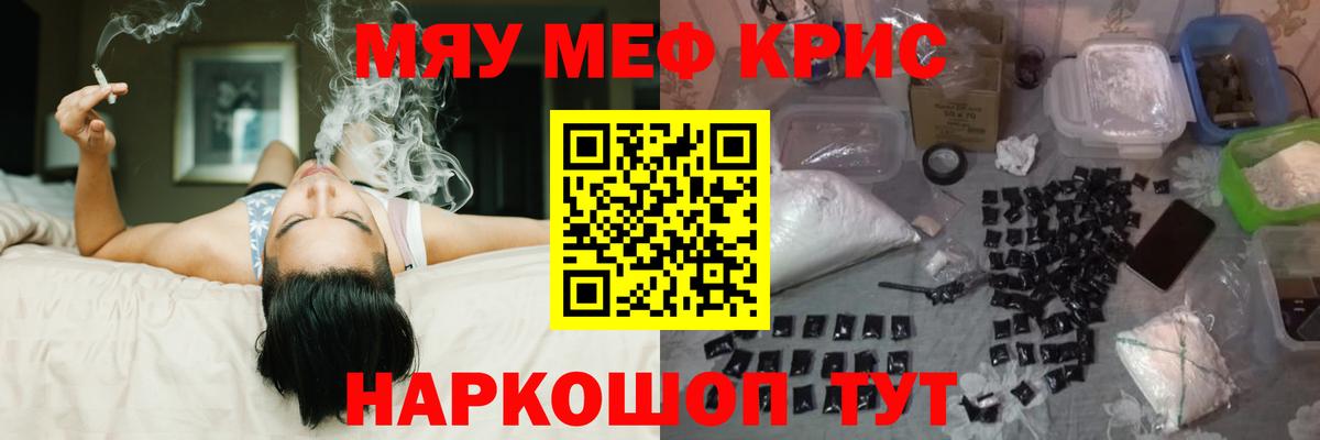 МЯУ-МЯУ мяу мяу  Вход с VPN  МЯУ-МЯУ кристаллы  Губаха 