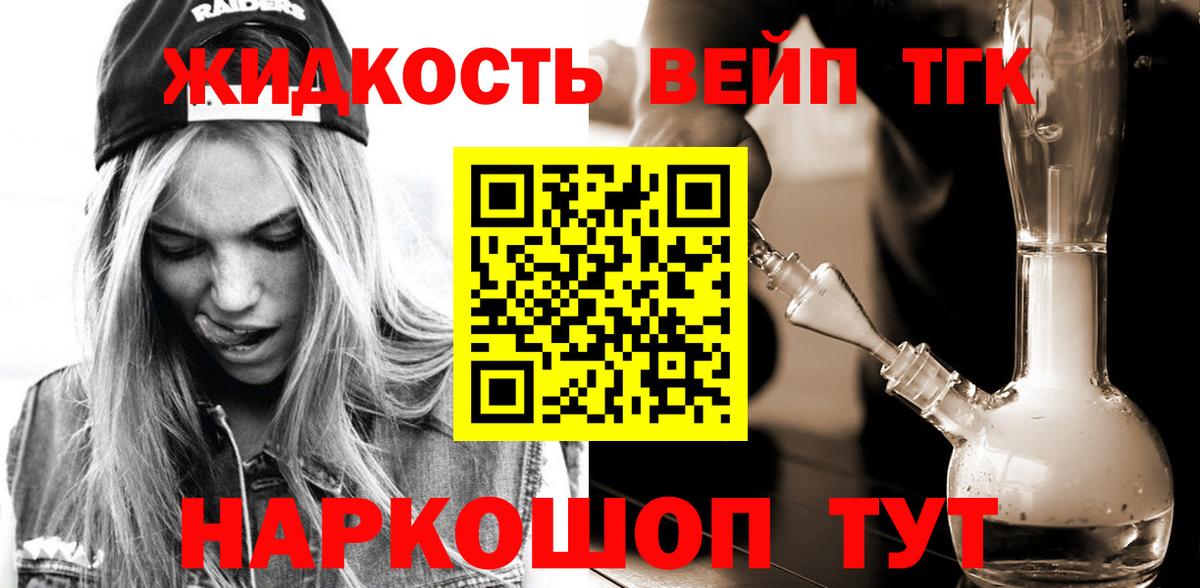 Дистиллят ТГК вейп с тгк Губаха